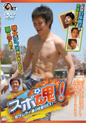 スポ魂!〜若サムライ達の快楽SEX!〜